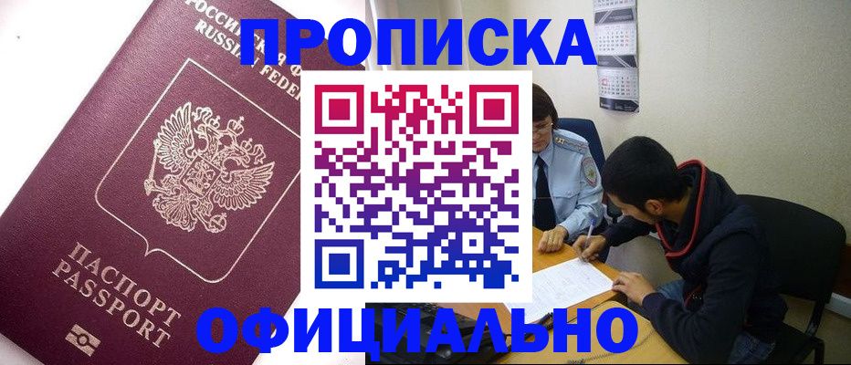 прописка для кредита в Лабинске