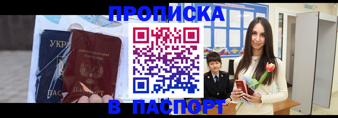 временная регистрация законно в Лабинске