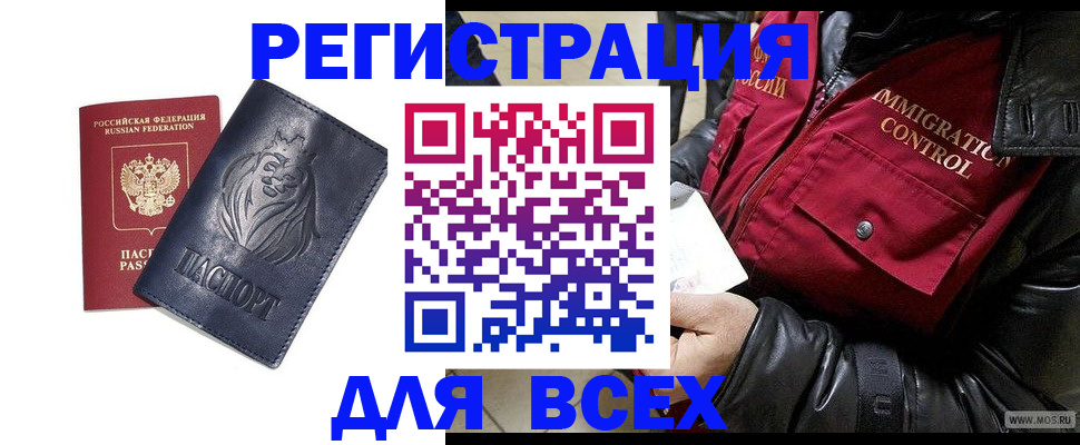 временная регистрация законно в Лабинске