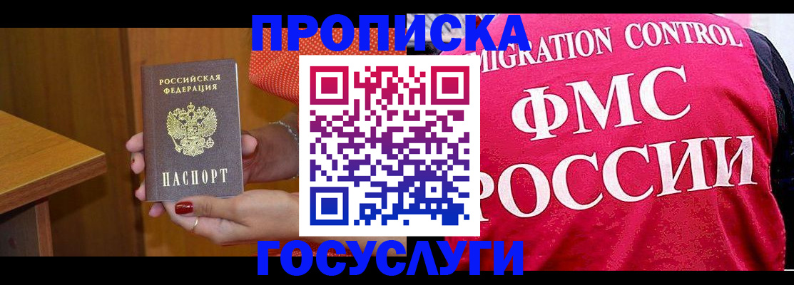 прописка в Лабинске