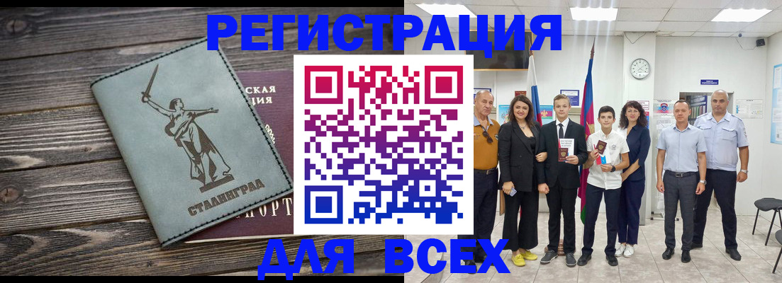 временная регистрация недорого в Лабинске