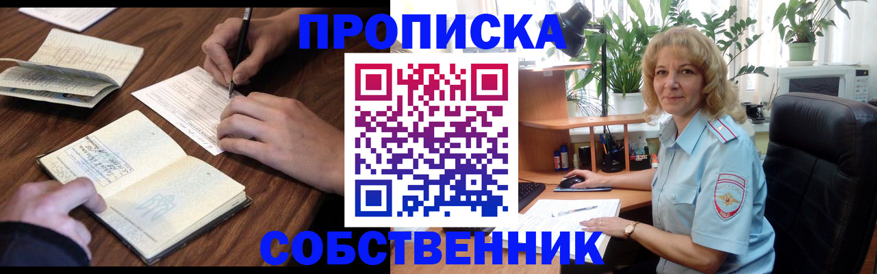 прописка регистрация в Лабинске